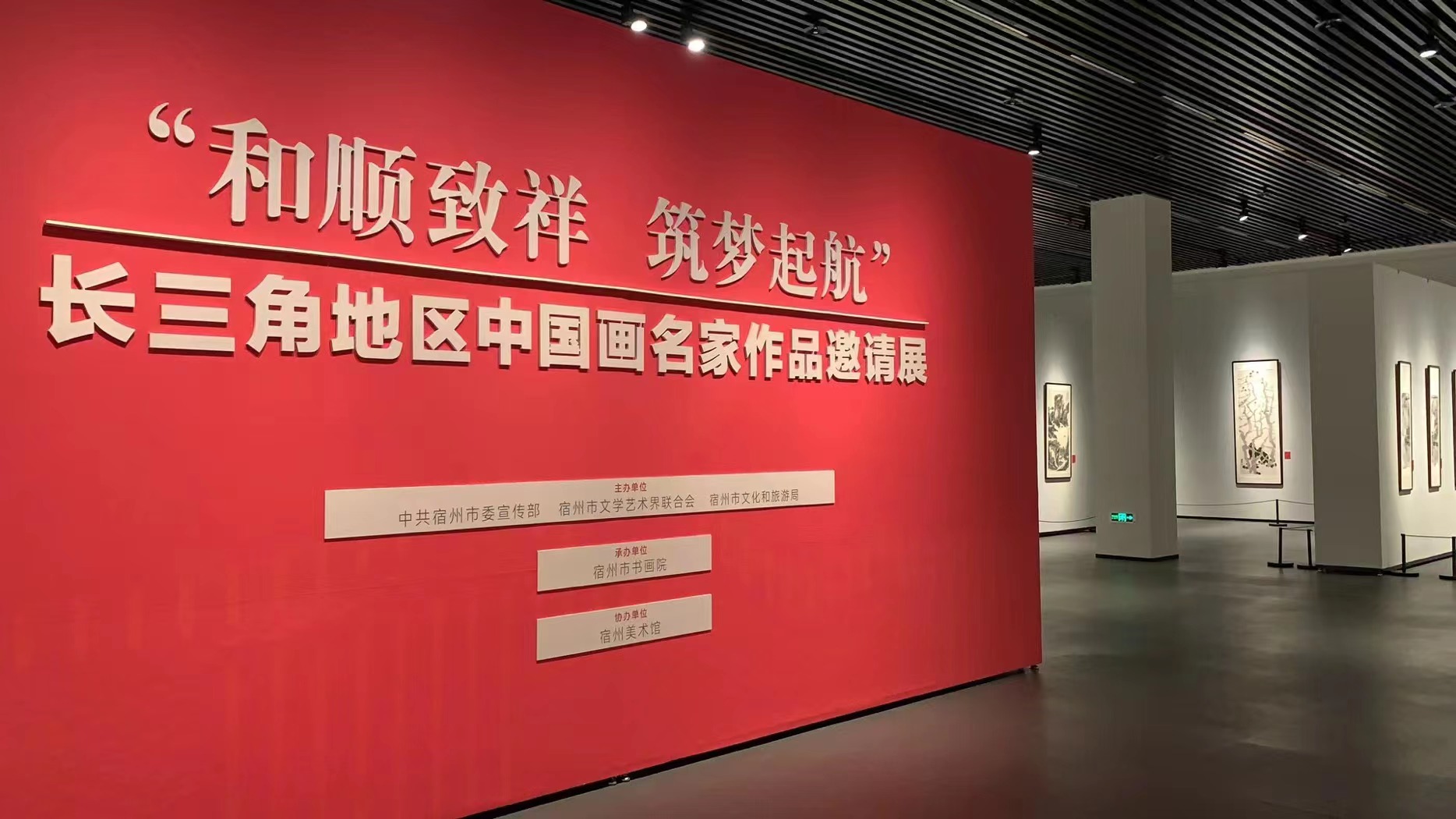 展览回顾 - 宿州美术馆官网