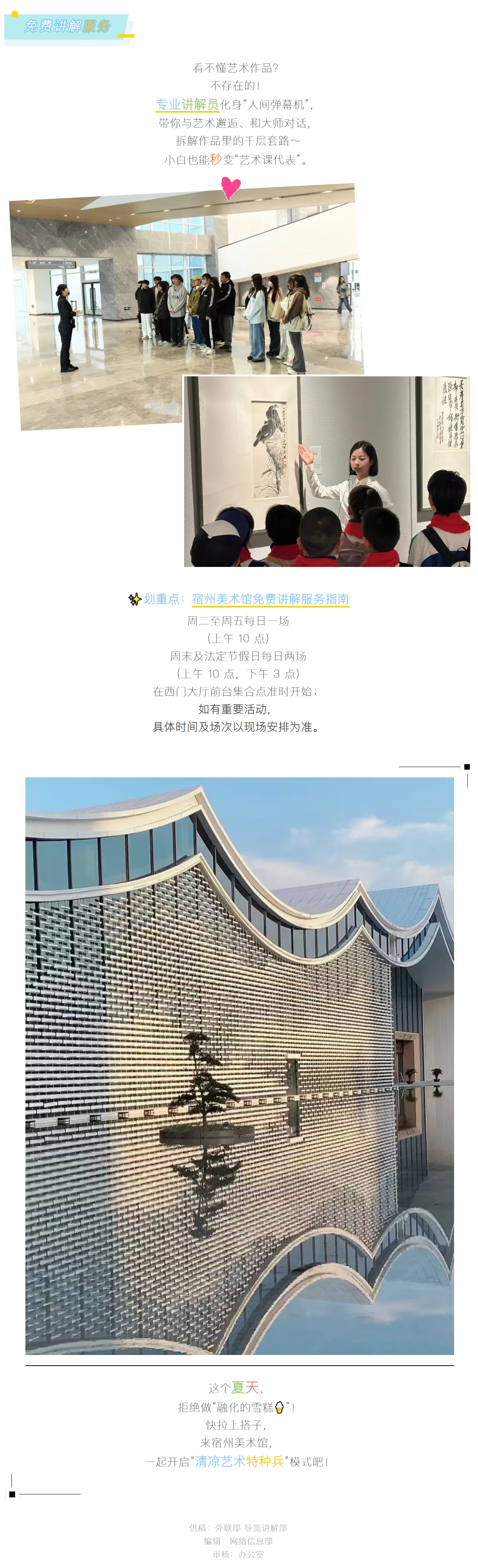 炎炎夏日,消暑好去处!快来宿州美术馆Art walk! - 新闻资讯 - 宿州美术馆官网